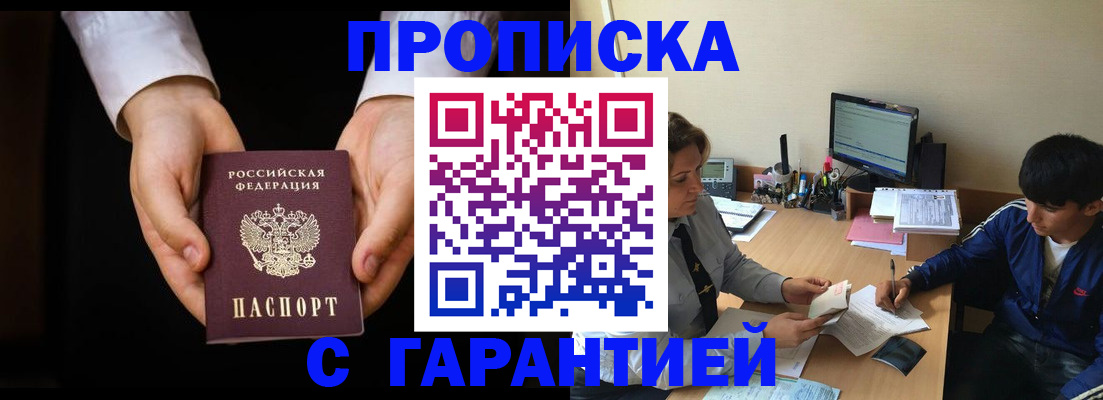 прописка в Новокубанске